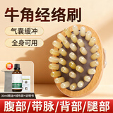 素阳经络刷天然牛角头部带脉按摩器揉腹仪刮痧精油全身通用疏通减肥刷