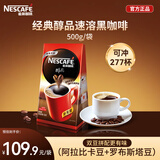 雀巢（Nestle）醇品速溶美式黑咖啡粉500g/袋 袋醇 不添加蔗糖低卡低脂运动健身