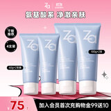 姬芮（ZA）【敏肌专研】洗面奶男女氨基酸洁面泡沫深层清洁100g*2支+60g*2支