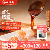 广州酒家利口福 虾仁肠粉185g*3盒 方便速冻拉肠 懒人儿童早餐 广式茶点早点