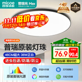 四季沐歌（MICOE）照明吸顶灯led卧室灯具套餐全屋客厅灯饰阳台过道餐厅简约灯具