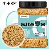 李小谷 东北燕麦米2斤罐装(燕麦仁轻食搭档五谷杂粮粗粮米饭粥饭伴侣)