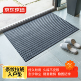 京东京造条纹拉绒入户垫 家用可裁剪除尘防滑吸水地垫进户门 灰色80*120cm