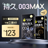 杰士邦避孕套超凡持久003 10只+三合一16只液态延时安全套套超薄