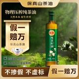 金浩（JINHAO）【保真山茶油】一级压榨食用油 纯正山茶油茶籽油 248ml