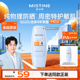 Mistine蜜丝婷【敏感肌专属】防晒霜40ml清爽保湿泰国进口 效期至26年6月