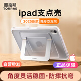 图拉斯支点壳【2025年顶配款】适用iPad air7保护套air6/5/4保护套11寸防摔Apple平板双支架保护壳 白色