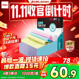 得力（deli）【缺页十倍赔】珊瑚海四联三等分可撕边针式电脑打印纸 彩色出库送货单 1200页/箱 241-4-1/3CS