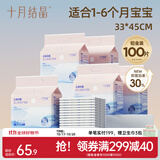 十月结晶婴儿隔尿垫宝宝一次性隔尿垫护理垫一次性床单 铂金装M100片【33*45cm】