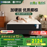 雅兰50周年纪念款 透气整网弹簧椰棕床垫 蘭朋友加硬版 1.8*2米 加硬