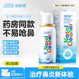诺斯清海盐水喷鼻洗鼻器鼻炎喷剂生理性海水鼻腔护理喷雾器儿童50ml