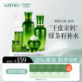 优资莱（UZERO）精粹沁润洁水乳霜4件补保湿化妆护肤品套装洗面奶女神节礼物男女 【多数人选择】洁水乳霜4件套