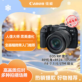 佳能（Canon）EOS RP 全画幅微单数码相机 24-105标准镜头套装 （约2620万像素/轻巧便携）