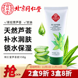 同仁堂芦荟胶舒缓修护晒后肌肤 水油平衡 补水保湿凝胶150g 