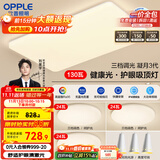 欧普（OPPLE）护眼吸顶灯客厅大灯可调色高显指LED照明简约灯具灯饰套餐5包安装