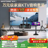 威斯汀家庭ktv音响套装唱歌全套设备点歌机一体卡拉ok影院家用客厅全新升级108音箱套装 T8+功放+话筒+支架/不含音响