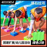 四万公里摸石头过河砖团建趣味运动会拓展活动游戏道具幼儿童户外感统器材