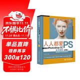 人人都爱PS——中文版Photoshop CC技术教程实例版 哪吒动画使用软件平面建模渲染书籍 自学调色师手册 ui设计图像处理 ps修图