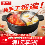京严铸铁鸳鸯火锅一体无涂层专用汤锅家用大容量涮肉锅炉灶通用不串味 【无涂层铸铁鸳鸯锅】适用3-6人 30cm 不串味 防溢锅