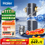 海尔（Haier）前置过滤器全屋净水器家用11T/h大通量智能自动冲洗无需手动双重过滤磁吸抑菌终身免换芯【新品】