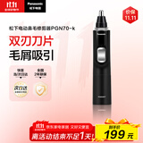 松下（Panasonic）电动鼻毛修剪器PGN70男士鼻毛剪便携修剪眉毛耳毛胡须神器全身水洗生日礼物节日送男士女士