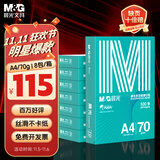 晨光（M&G）绿晨光 A4 70g 多功能双面打印纸 高性价比复印纸 500张/包 8包/箱（整箱4000张） APYVQAF5