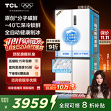 TCL冰麒麟机皇515升十字四门原创分子磁鲜双系统自动制冰超薄零嵌冰箱一级能效国家补贴R515T15-UQBS