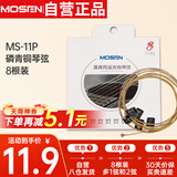 莫森（MOSEN）MS-11P民谣琴弦吉他专用套弦 磷青铜吉它琴弦8根装