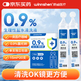 云趣新芽医用生理型盐水清洗液15ml*20支0.9%氯化钠海盐水洗鼻炎雾化敷脸