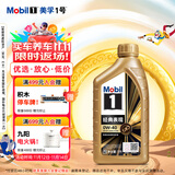 美孚（Mobil）美孚1号先进全合成汽机油小金美0W-40经典表现SP 1L 汽车保养
