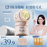 DPDP心机隐形妆前贴贴霜打底隔离水润持妆服帖不卡粉润肤修颜妆前乳 01光感沁润*1-干皮必备