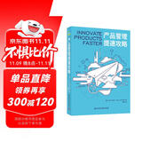 产品管理提速攻略