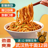 荆八宝 武汉热干面碱水面挂面干拌面 湖北特产简餐定食方便速食 155g *12袋【酱料包+酸豆角】