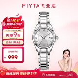 飞亚达（FIYTA）经典系列 “白月光”机械钢带商务优雅女表礼盒 节日礼物送女生