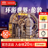 若态若客环游世界·伦敦 diy手工积木拼装模型玩具拼图成人生日礼物女