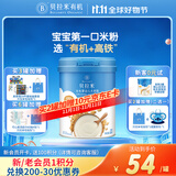 贝拉米（Bellamy's）婴幼儿高铁有机米粉米糊原味250g 水溶性二价铁6月+