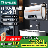 容声【免费上门安装】电热水器扁桶家用智能储水式洗澡双胆加热速热出租房浴室大容量B5L2 80L 2000W 纤薄双胆+安全防电墙