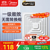 美的（Midea）【顶排】排气扇卫生间排风扇集成吊顶换气扇厨房一级能效300*300