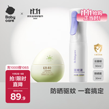 Babycare云雾喷90ml+好肤感防晒30g夏季儿童防晒驱蚊喷雾组合户外