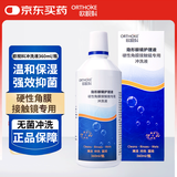 欧视科（ORTHOKE）RGP硬性角膜接触镜冲洗液塑形镜隐形眼镜OK镜专用生理盐水360ml