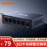 Tenda腾达5口千兆网管交换机 4口家用交换器 Web管理型 Vlan网线分线器网络转换器分流器 钢壳 TEG205E