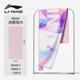 李宁（LI-NING）男女印花冷感毛巾羽毛球健身运动速干毛巾跑步降温擦汗巾8232粉