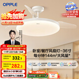 欧普（OPPLE）风扇灯吊扇灯多档调色LED照明Ra95北欧餐厅卧室吊灯冰风白 包安装