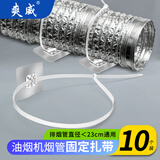 爽威油烟机排烟管固定卡扣通用免打孔 管道墙上固定扎带热水器排风管软管固定器 10套装 YYan-固定卡扣