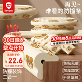 贝得力防撞条L型婴幼儿宝宝防磕碰防护免贴不留胶条小狮子印花条米白4米