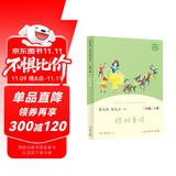 格林童话 人教版快乐读书吧三年级上册 曹文轩、陈先云主编 语文教科书配套书目 