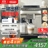 德龙（Delonghi）【政府补贴】咖啡机 家用全自动咖啡机进口 意式现磨自动奶泡卡布奇诺全彩触屏 E LattePlus EX:2