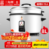 三角牌（Triangle）电饭锅商用大容量10人以上电饭煲食堂饭店大型电饭煲商用老式煮饭锅带蒸笼LX80-125B
