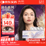 强生安视优美瞳日抛彩色隐形眼镜近视进口cos晶石30片装紫晶褐750度