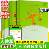 当当【新升级版】快乐读书吧三年级上册/下册 人教版 课外阅读小学生读物课外书籍书目 人民教育出版社稻草人格林童话安徒生童话伊索寓言中国古代寓言故事克雷洛夫寓言 【新版】三年级上册 格林童话+稻草人+安